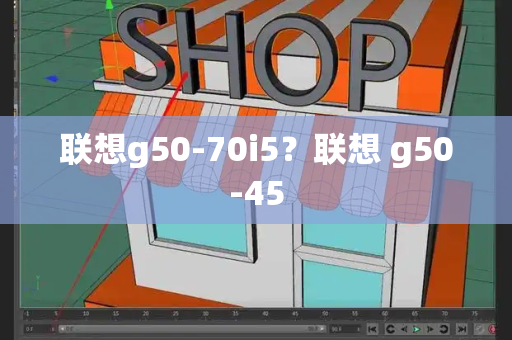 联想g50-70i5？联想 g50-45