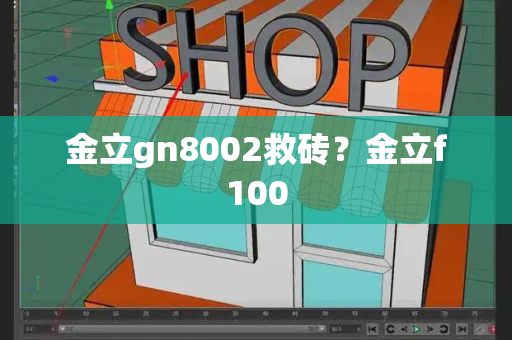 金立gn8002救砖？金立f100