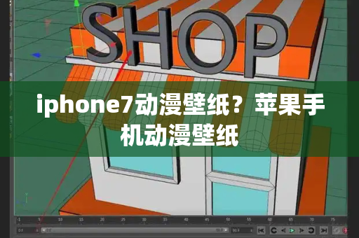 iphone7动漫壁纸？苹果手机动漫壁纸