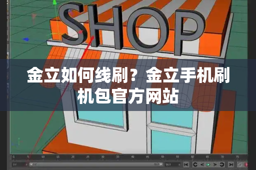 金立如何线刷？金立手机刷机包官方网站-第1张图片-星选测评