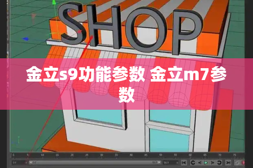 金立s9功能参数 金立m7参数-第1张图片-星选测评