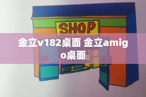 金立v182桌面 金立amigo桌面