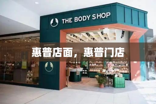 惠普店面，惠普门店-第1张图片-星选测评