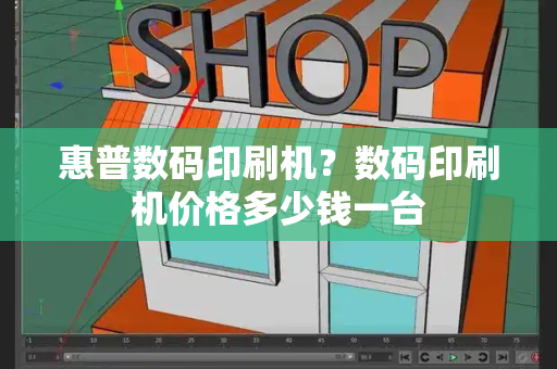 惠普数码印刷机？数码印刷机价格多少钱一台-第1张图片-星选测评