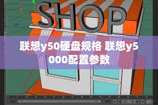 联想y50硬盘规格 联想y5000配置参数-第1张图片-星选测评