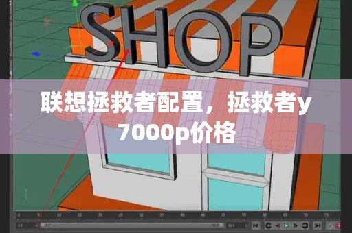 联想拯救者配置，拯救者y7000p价格-第1张图片-星选测评