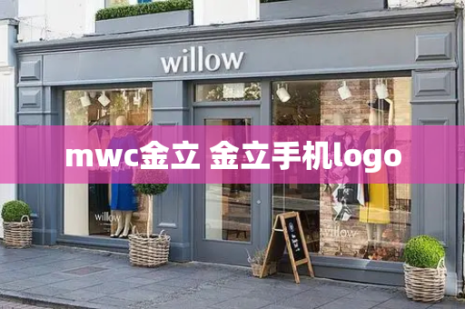 mwc金立 金立手机logo