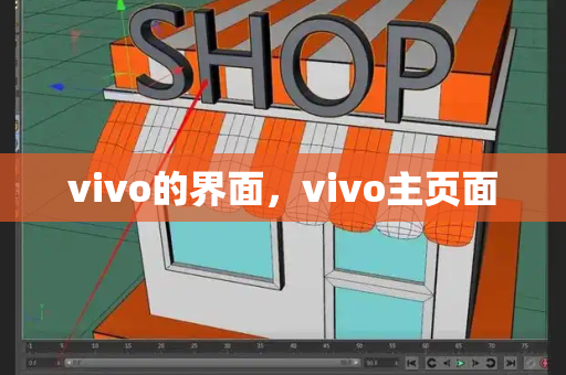 vivo的界面，vivo主页面