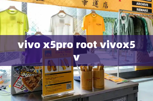 vivo x5pro root vivox5v