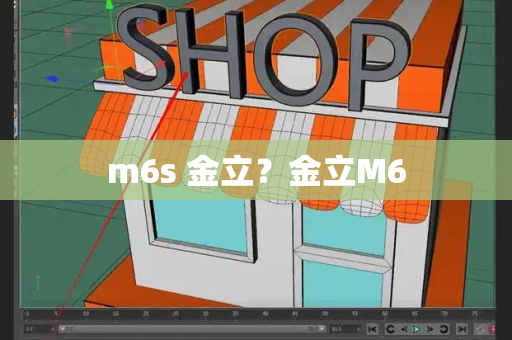 m6s 金立？金立M6