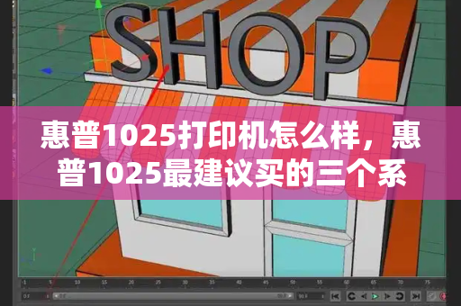 惠普1025打印机怎么样，惠普1025最建议买的三个系列-第1张图片-星选测评