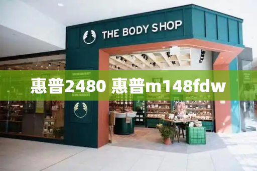 惠普2480 惠普m148fdw-第1张图片-星选测评