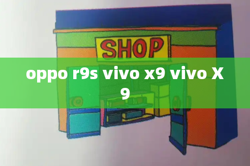 oppo r9s vivo x9 vivo X9