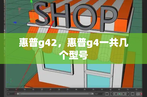 惠普g42，惠普g4一共几个型号-第1张图片-星选测评