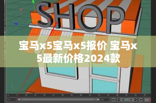 宝马x5宝马x5报价 宝马x5最新价格2024款-第1张图片-星选测评