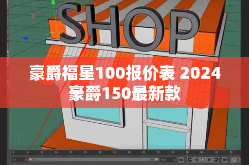 豪爵福星100报价表 2024豪爵150最新款