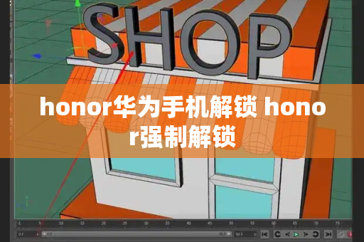 honor华为手机解锁 honor强制解锁-第1张图片-星选测评