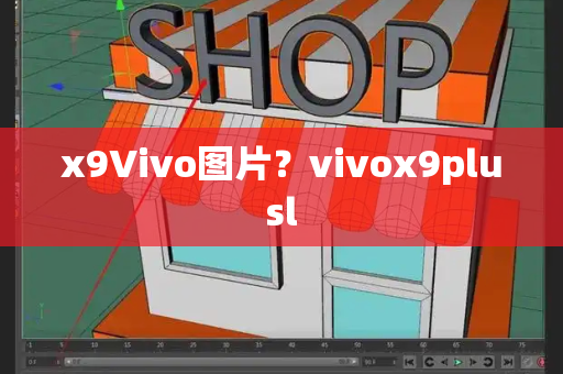 x9Vivo图片？vivox9plusl-第1张图片-星选测评