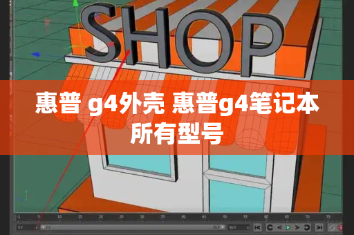 惠普 g4外壳 惠普g4笔记本所有型号-第1张图片-星选值得买