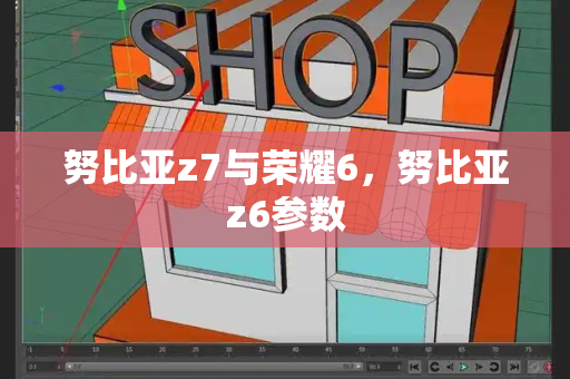 努比亚z7与荣耀6，努比亚z6参数