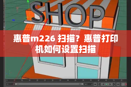 惠普m226 扫描？惠普打印机如何设置扫描