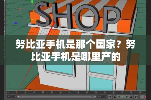 努比亚手机是那个国家？努比亚手机是哪里产的-第1张图片-星选测评