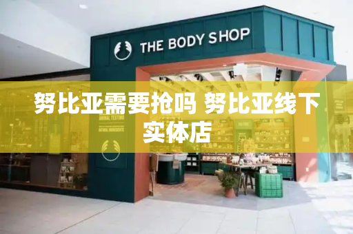 努比亚需要抢吗 努比亚线下实体店-第1张图片-星选测评