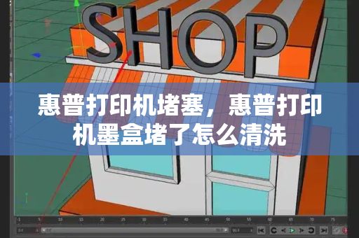 惠普打印机堵塞，惠普打印机墨盒堵了怎么清洗-第1张图片-星选值得买